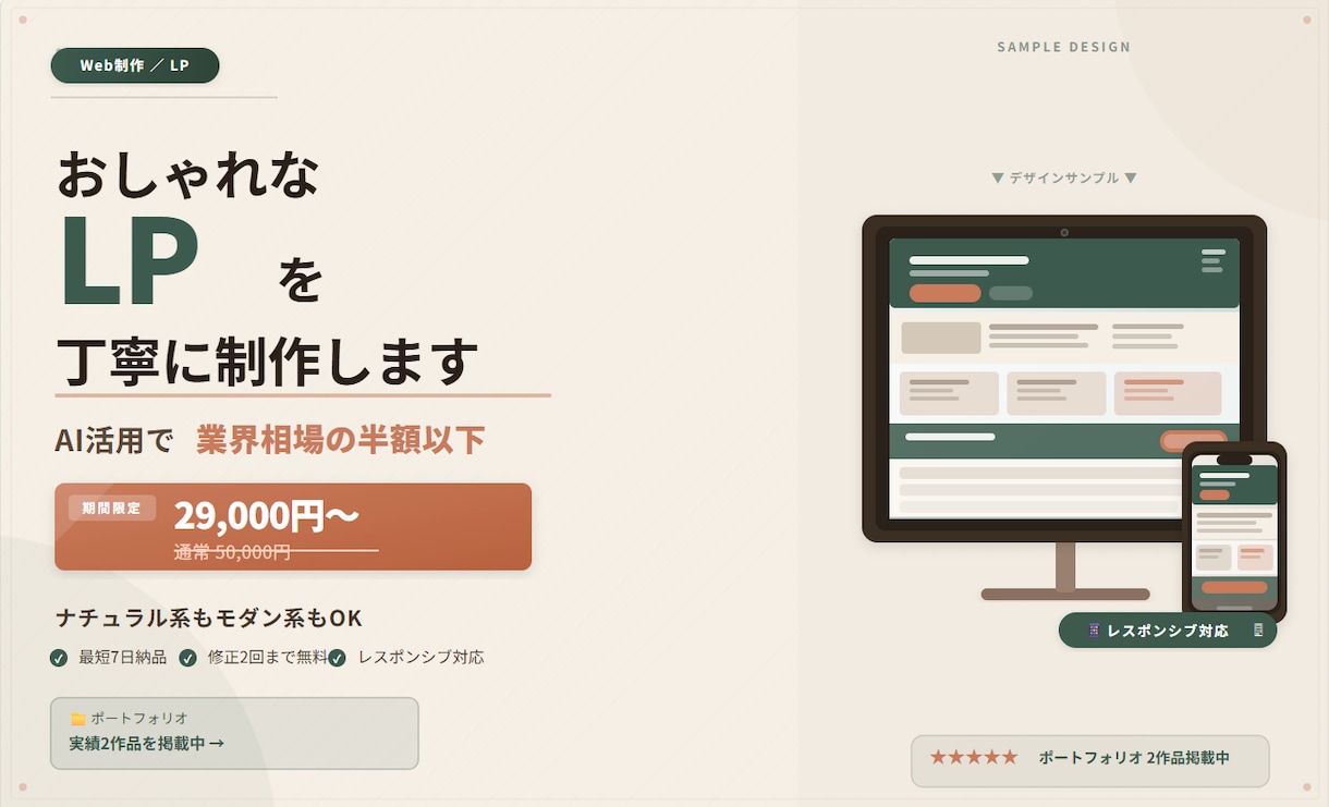 AI活用でおしゃれなLPを丁寧に制作します 専門用語なし丁寧対応。AI活用でリーズナブルに制作いたします イメージ1
