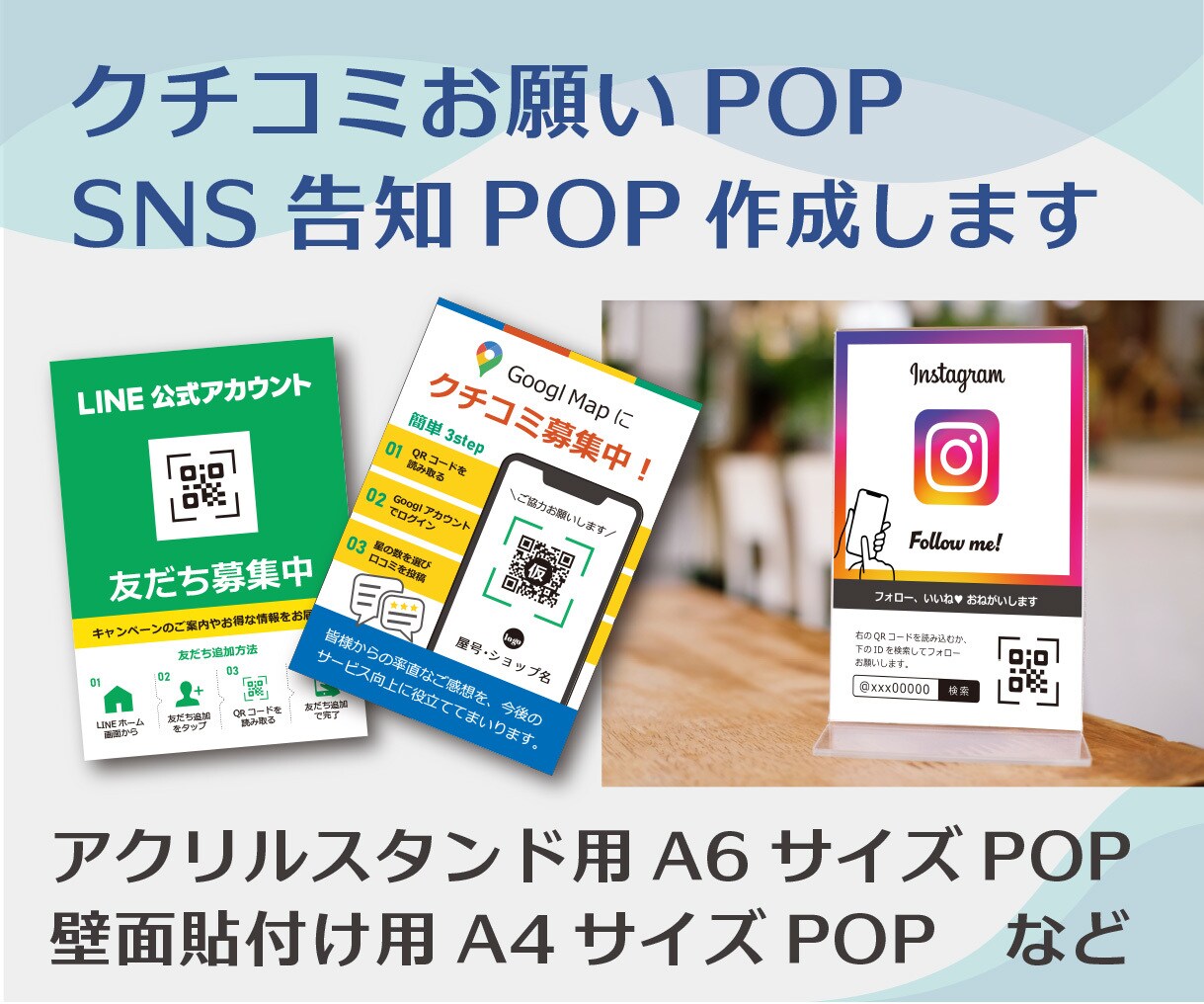 クチコミお願いPOP、SNS告知POP作成します SNSでの集客や、グーグルマップでのクチコミ促進に！ イメージ1