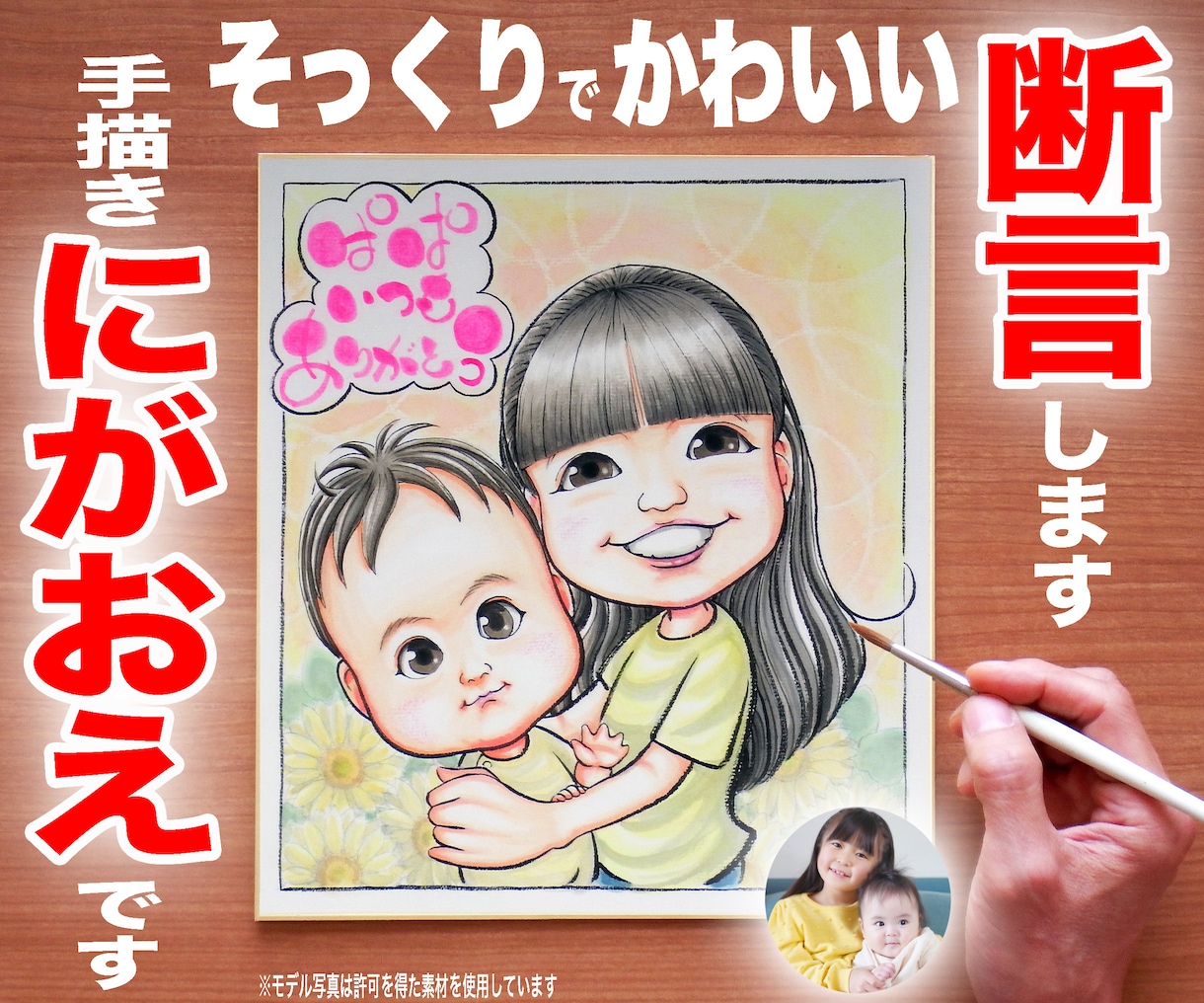 そっくりでかわいい似顔絵を描いてます ☆プロ作画一点物☆手描き水彩画の温かみ☆即日対応¥1500~ イメージ1