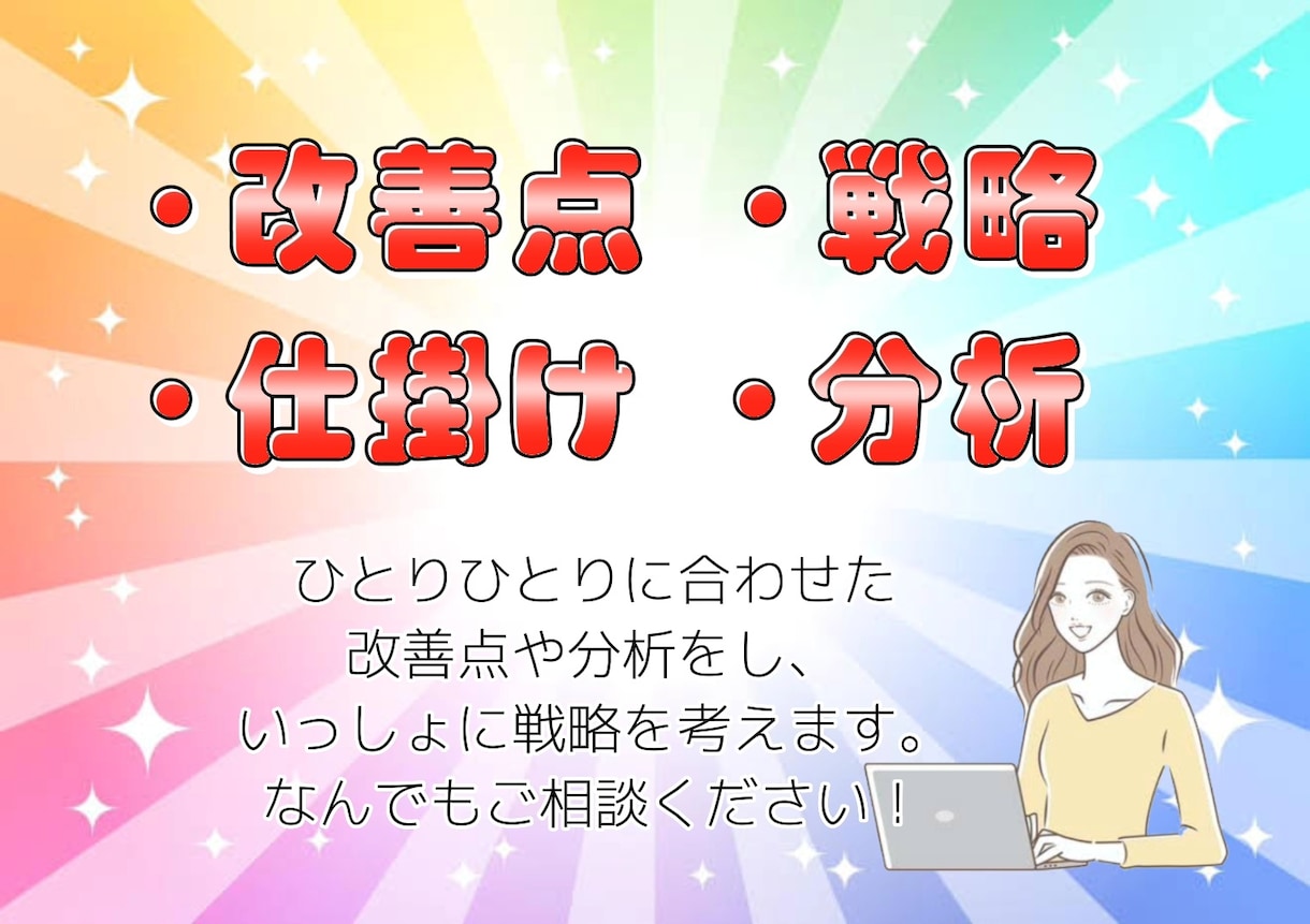 SNSに関する相談/分析/アドバイスします バズりたい!集客したい!など何でもご相談ください!! イメージ3