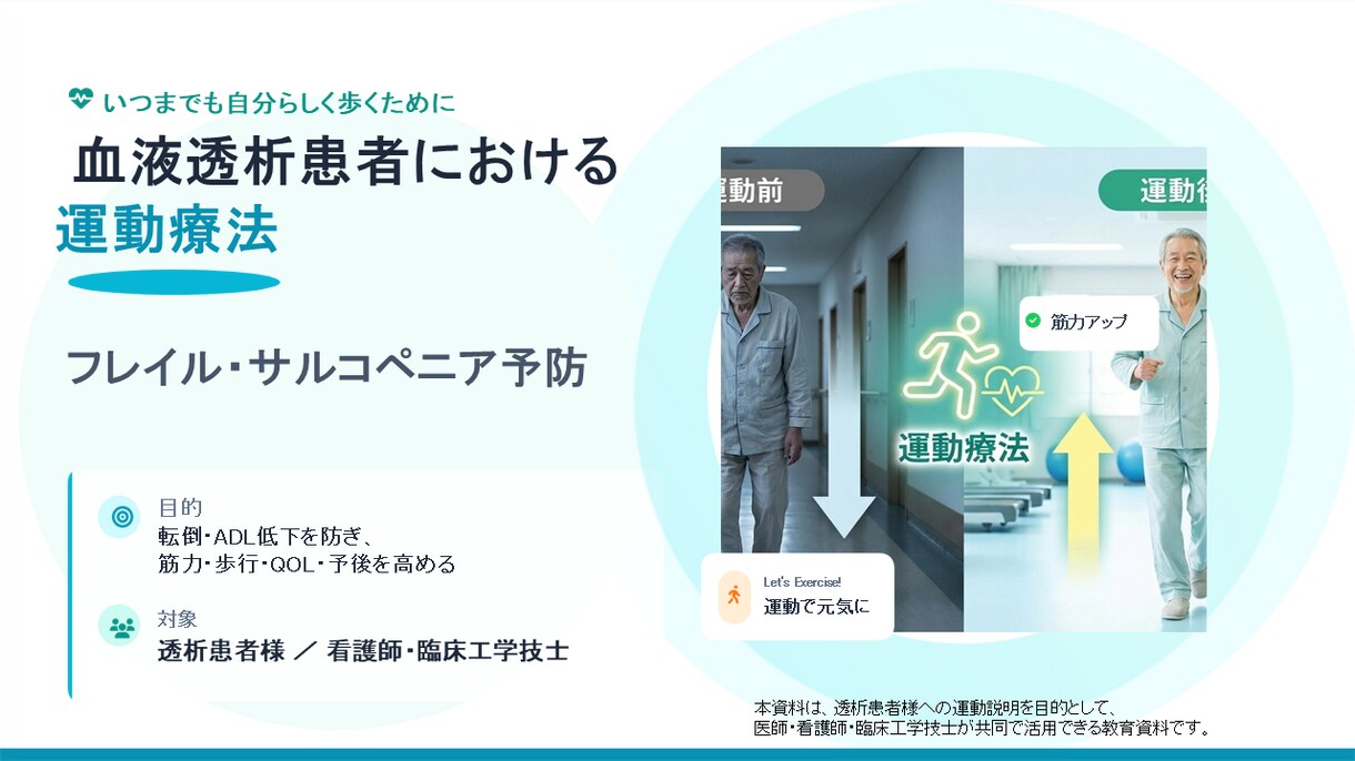 透析患者に伝わる説明スライド作成します 臨床工学技士が患者さんに伝わる説明資料を作成 イメージ3