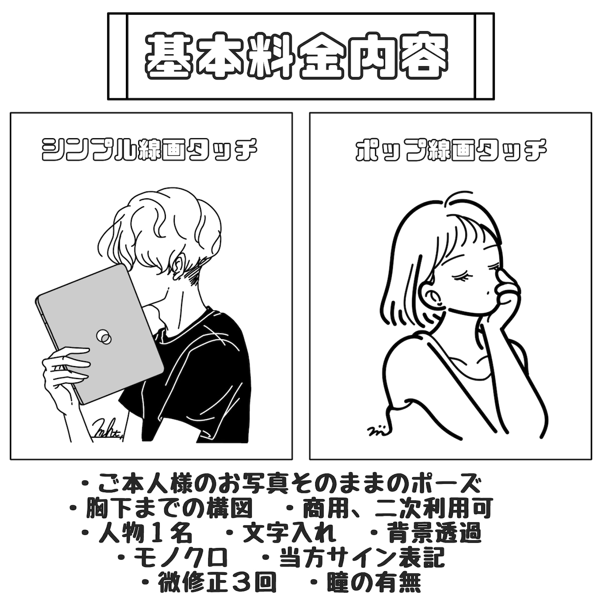 商用利用◎シンプル線画アイコンお描きします 選べるイラストタッチ！オプションでカラーにも◎ イメージ3