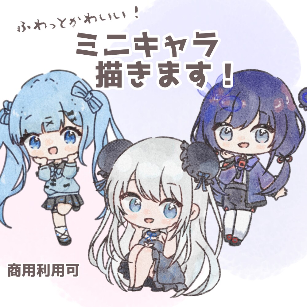 ふわっとかわいいミニキャラ描きます 商品利用込み！グッズ制作や活動のおともに イメージ1