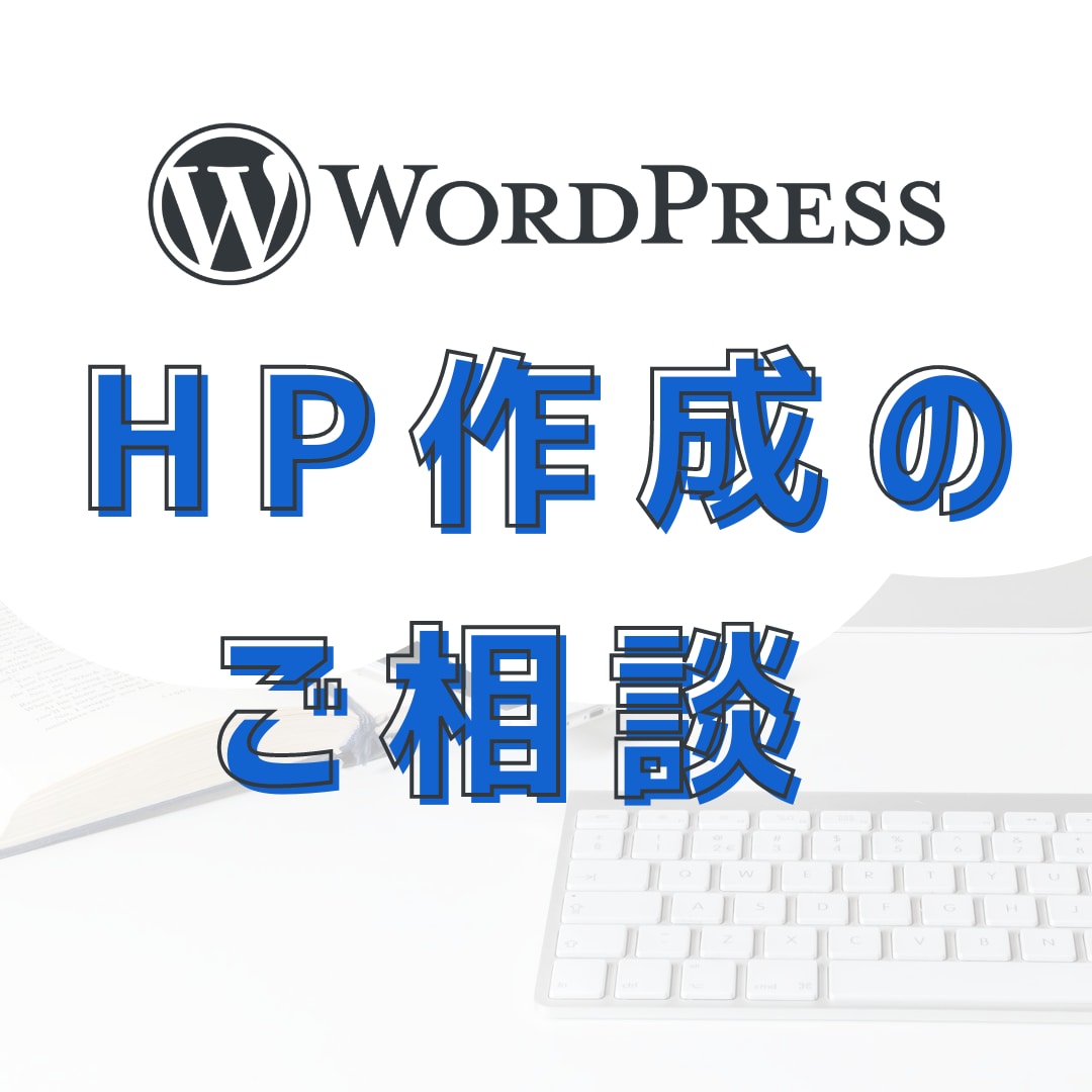 ビデオチャットでHP作成のご相談に乗ります ビデオチャットで相談したい方専用です イメージ1