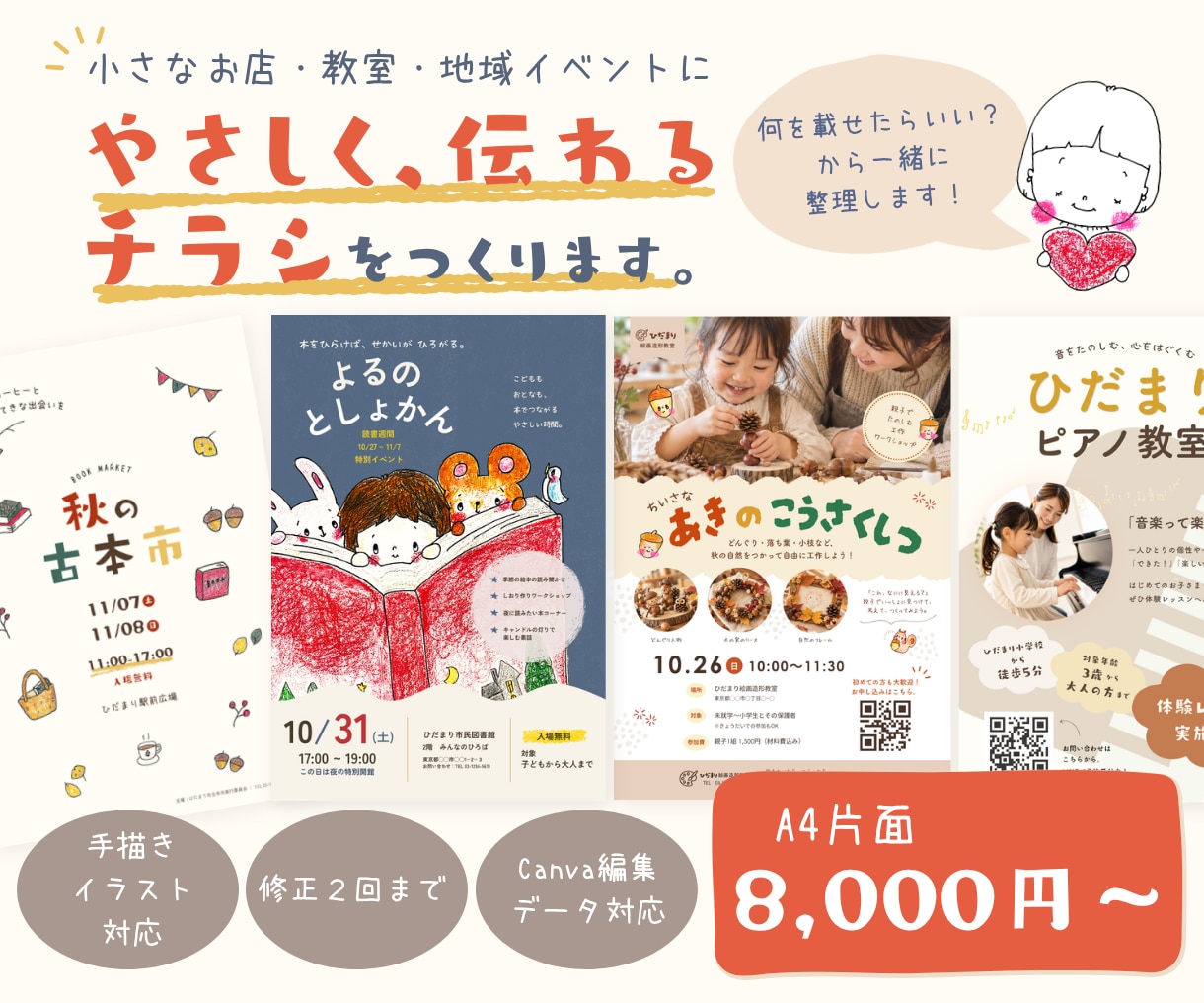 小さなお店・教室・地域イベント向けチラシ制作します 「伝えたい」想いををやさしく・分かりやすく形にします☆ イメージ1