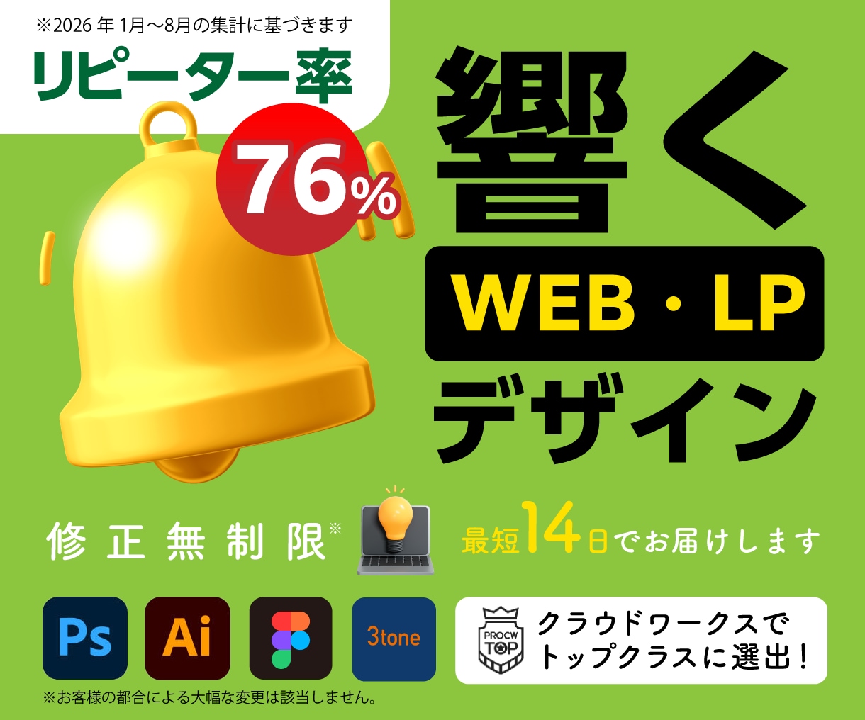 響く！WEBデザインを最短2週間でお届けします リーピーター率76%※デザインなら3toneにお任せ！ イメージ1