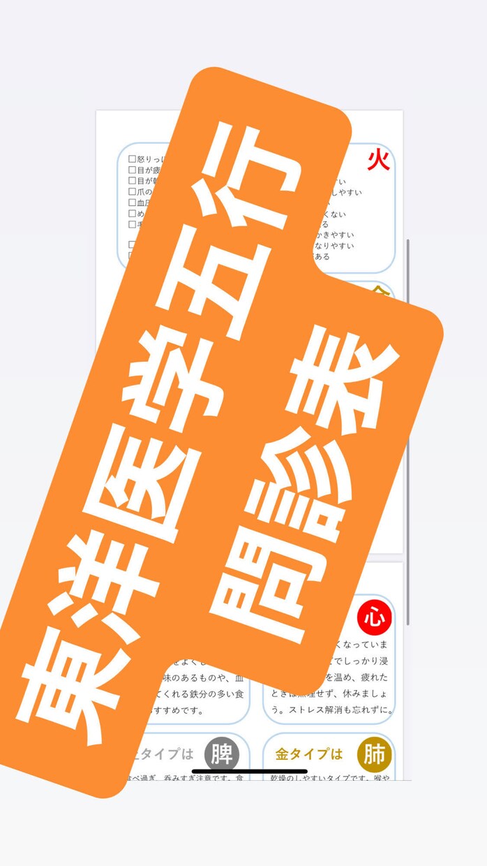 東洋医学五行体質チェック表を提供します あると便利！問診やイベント教室などで使える五行体質チェック表 イメージ1