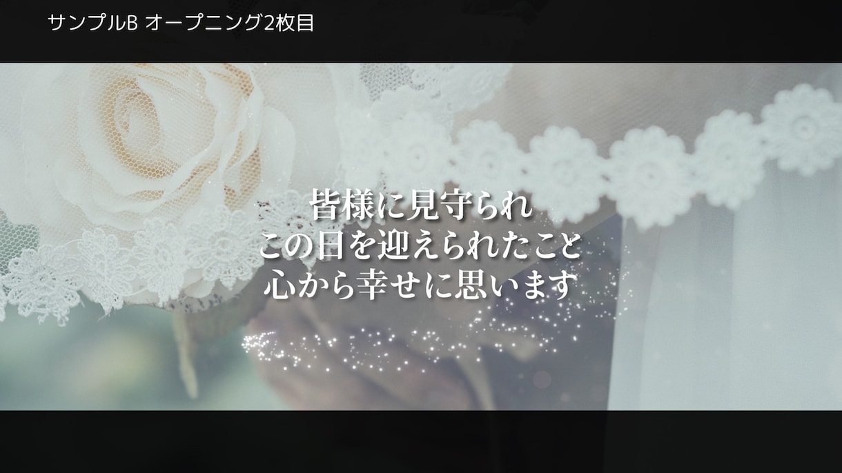 結婚式のエンドロールを制作いたします シンプルでお値段以上！【DVD無料】 イメージ6