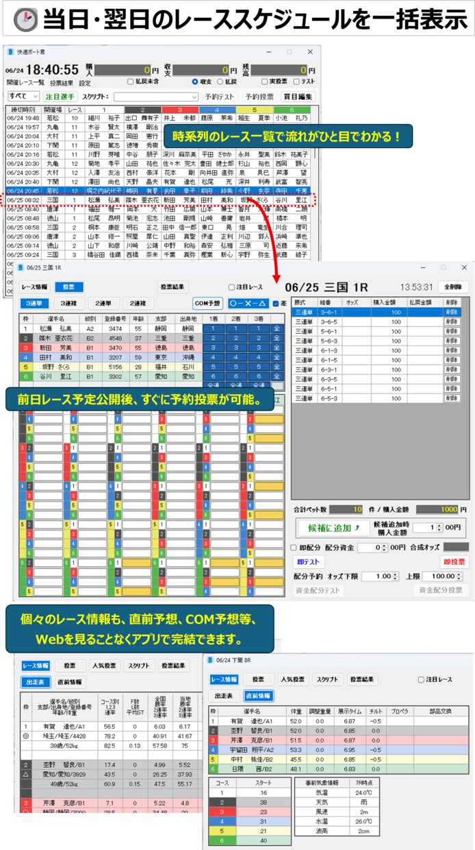 競艇自動投票を無料で試せます 本気で楽しむ方に贈る競艇自動投票アプリです イメージ5