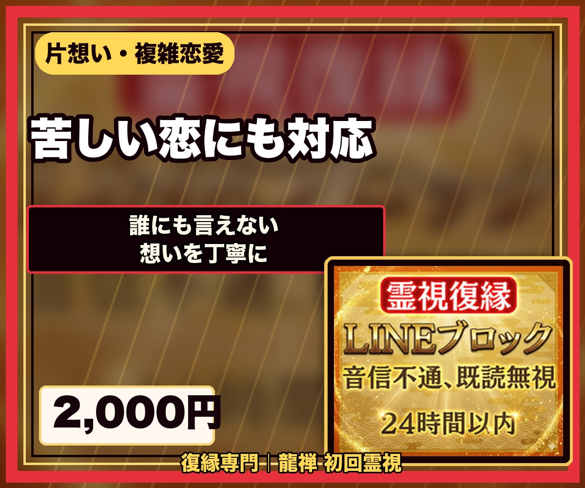 迷ったら最初にどうぞ｜復縁専門の初回霊視鑑定します どれを選ぶか迷う初めての方へ。今のご縁の状態を視ます イメージ7