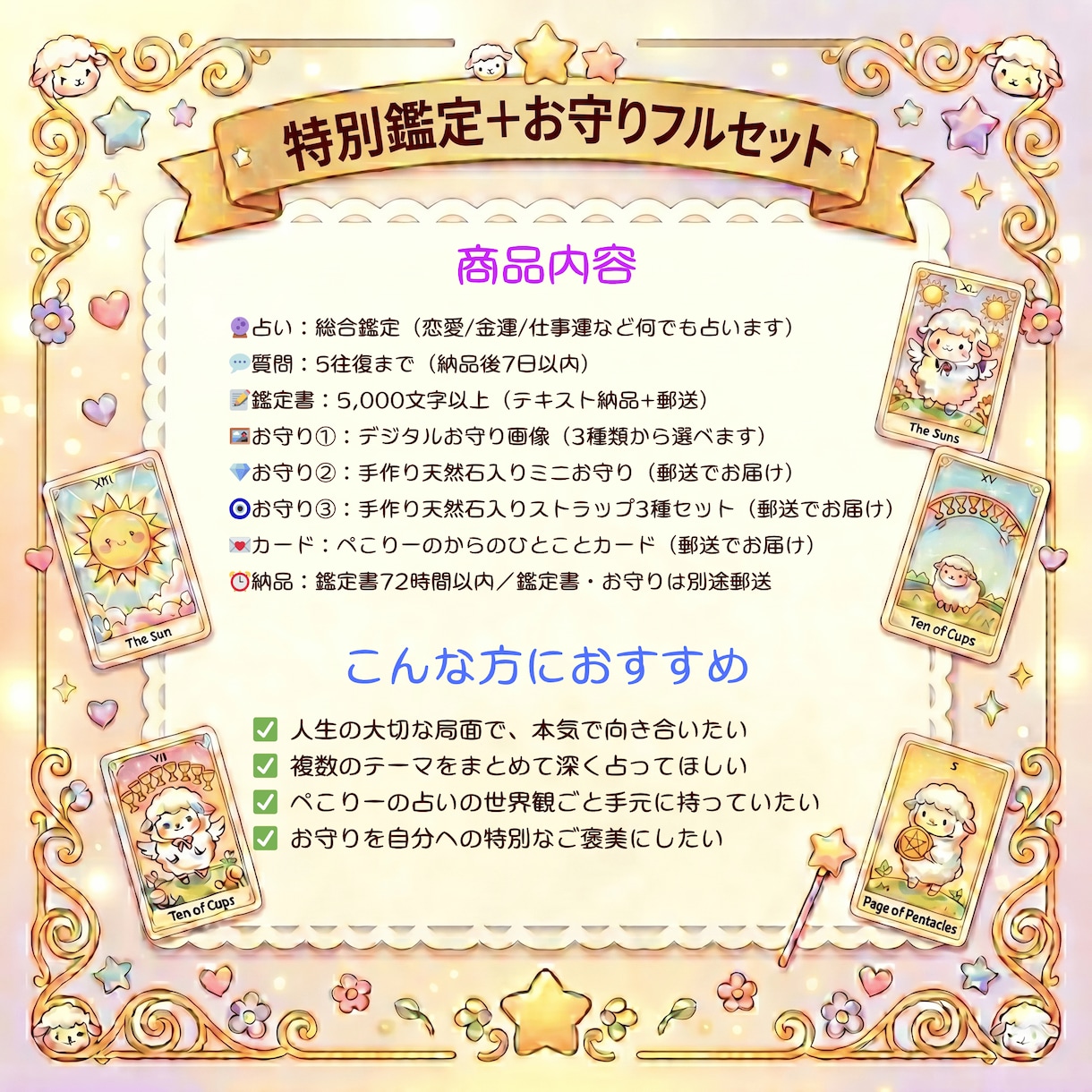 プレミアム特別鑑定＋手作りお守りフルセットます 恋愛、仕事、お金、人間関係…… 人生の流れを読み解くよ！ イメージ2