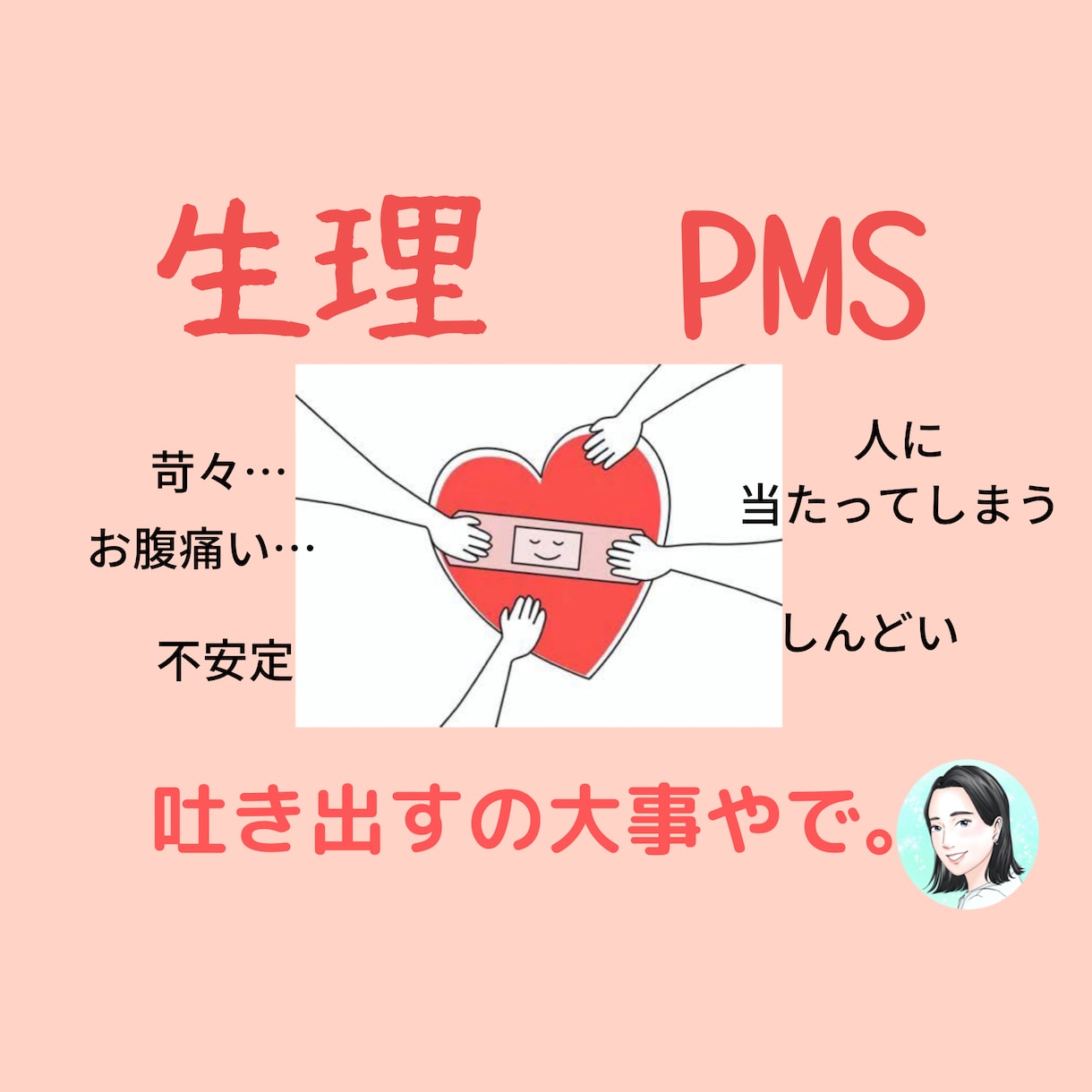 電話。生理/PMS/不安定など…症状の悩み聞きます PMS、生理痛酷かった当事者が おもっきり話聞く。 イメージ1
