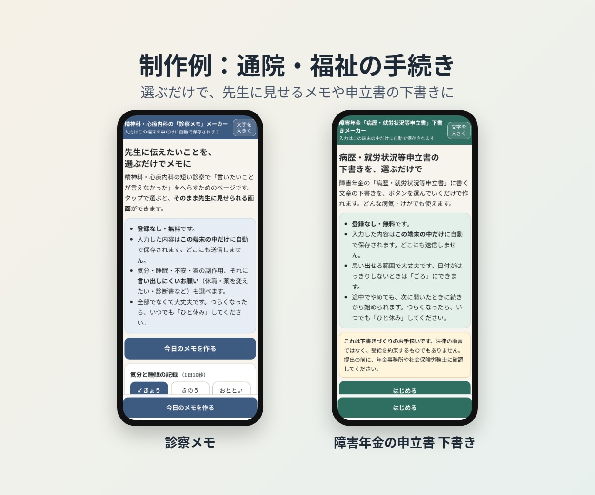 登録なしで使えるスマホ向けWebツールを作ります タップで選ぶだけの画面に。SNSアプリ内でも動作確認 イメージ2