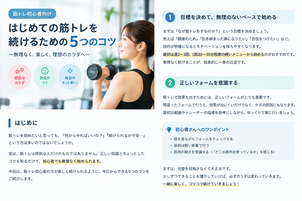 筋トレ記事を丁寧に執筆します 初心者向け筋トレ・ボディメイク記事に対応 イメージ2