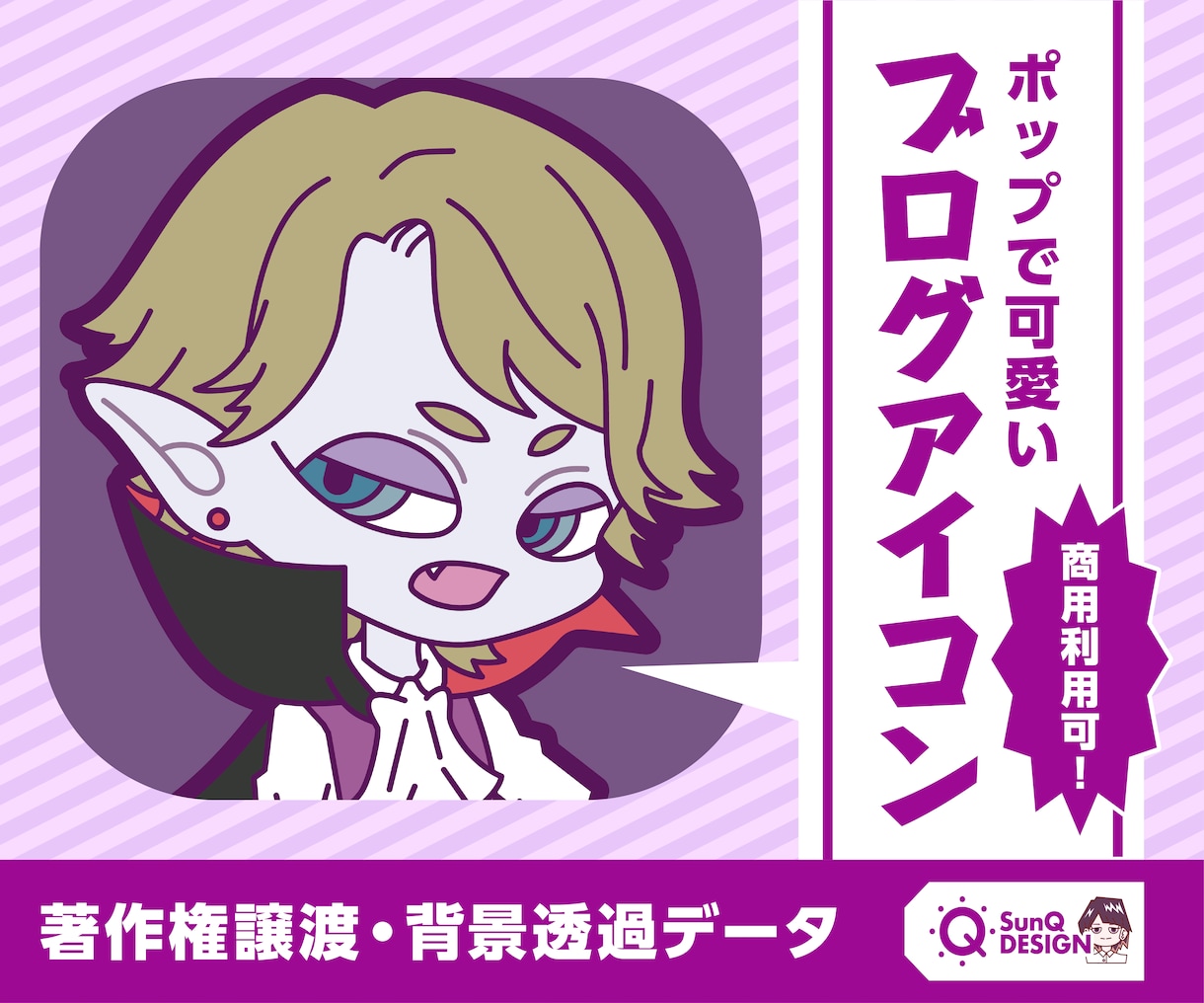 副業用に！カートゥーン風のキャラアイコン作成します ★商用利用可★ブログ・SNSアイコンにいかがですか？ イメージ1