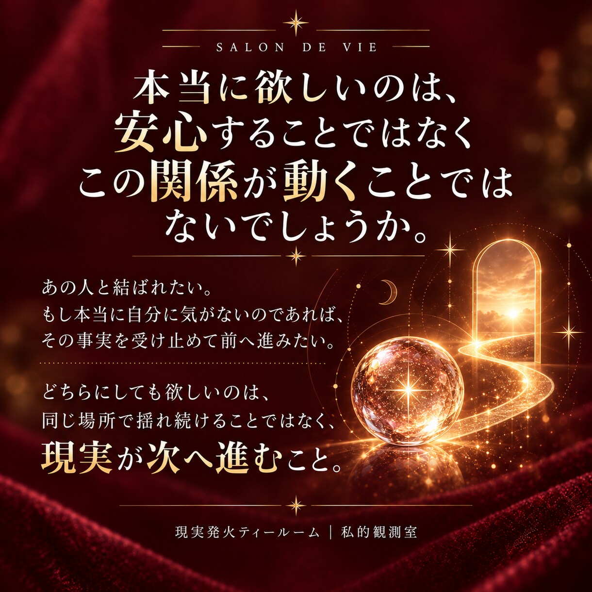 この関係の出口を【あなたの幸せ発火点】から読みます あなただけの幸せを発火させることが、関係の出口を満たす イメージ3
