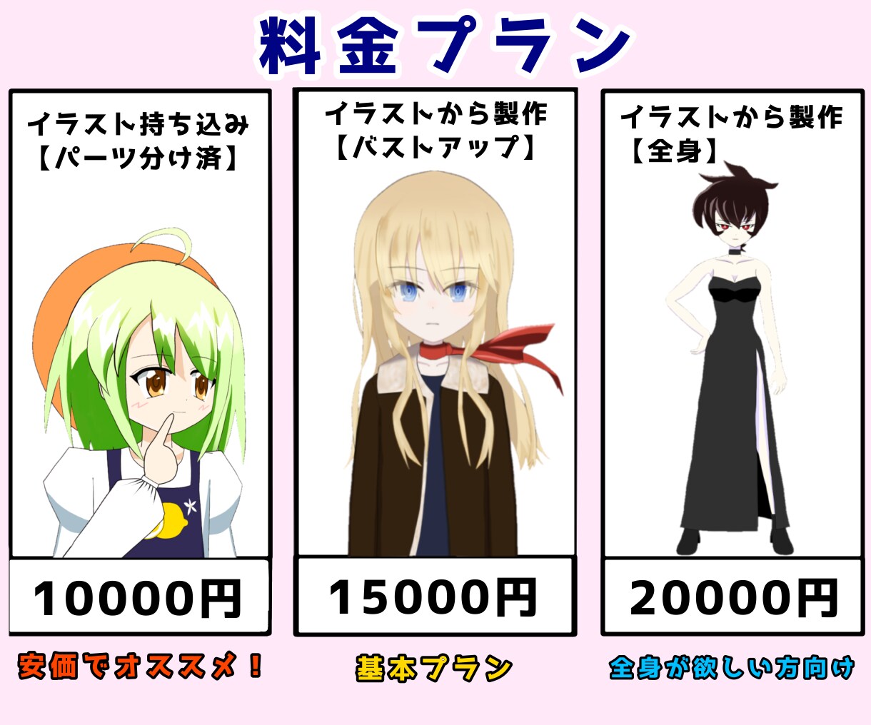 安価でイラストからモデリングまで制作致します Vtuberになってみたい方、なりたい方をお手伝いします！ イメージ2