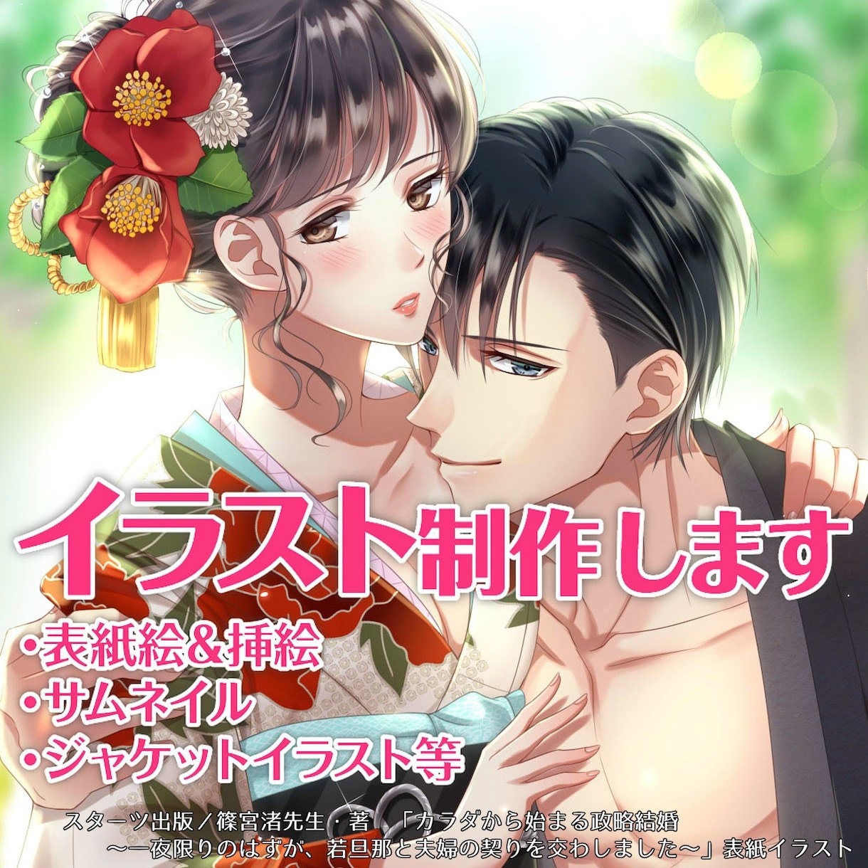 乙女系の絵柄でキレイで美しいイラストを制作します 商用利用料金込み❀色々なプランをご用意しています＾＾ イメージ1