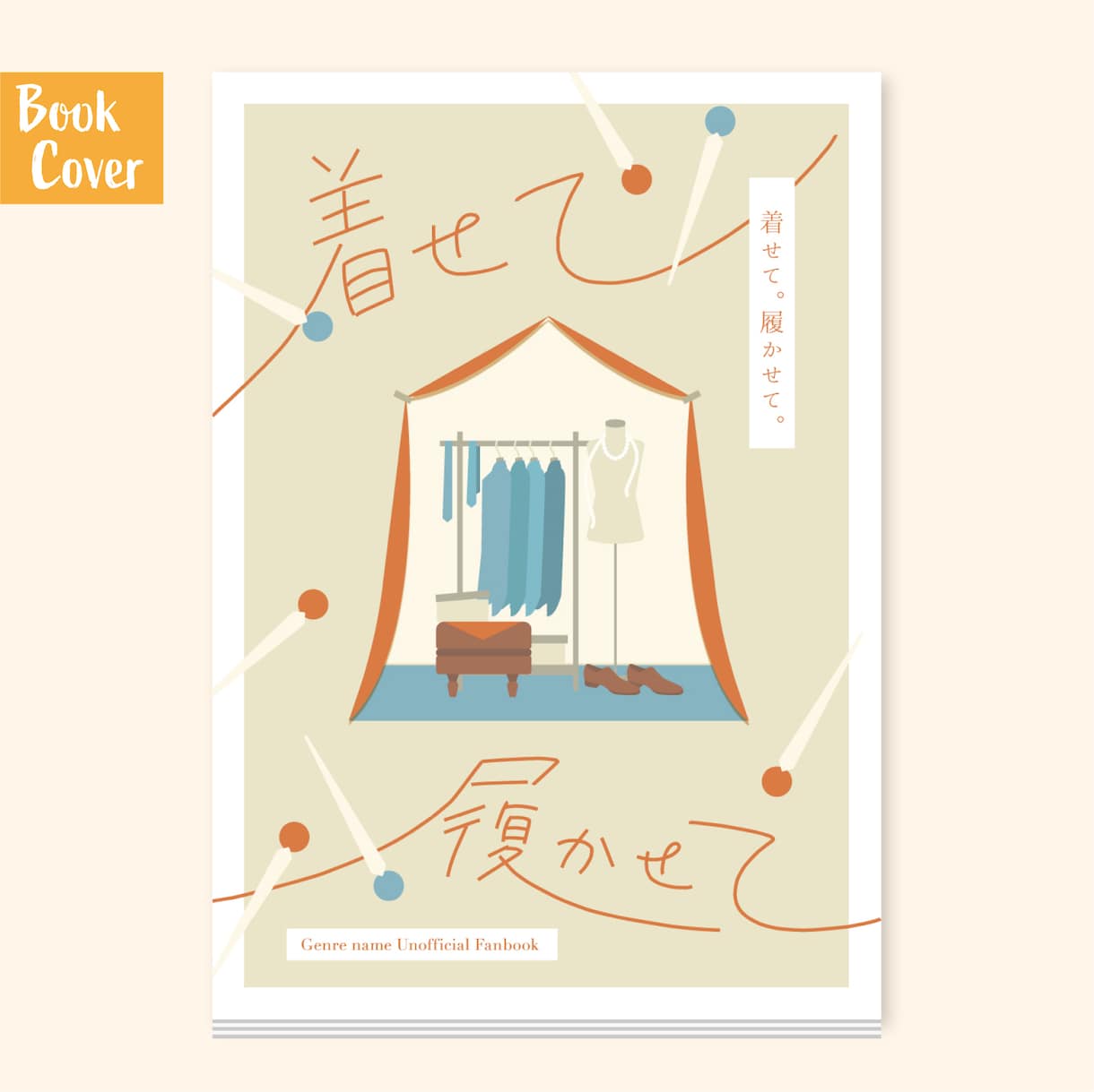 同人誌・電子書籍の表紙（＋裏表紙）をデザインします 可愛い・POP・柔らかいデザインが得意です イメージ2