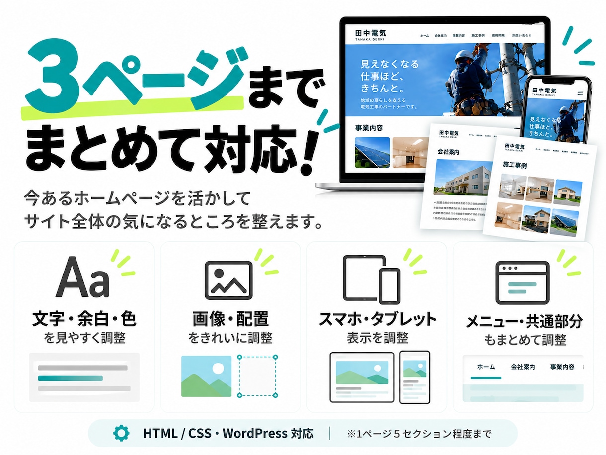 既存ホームページをまとめて見やすく修正します AI作成サイトも可｜複数ページをまとめて見やすく整えます イメージ2