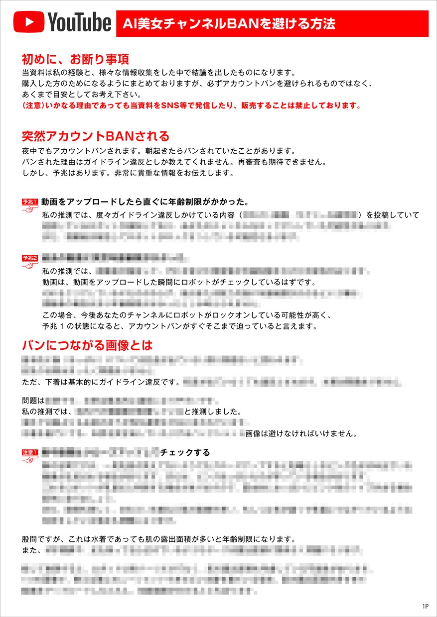 AI美女チャンネルBANを避ける方法を販売します チャンネルBANを避け安全に運営するコツを販売します イメージ1