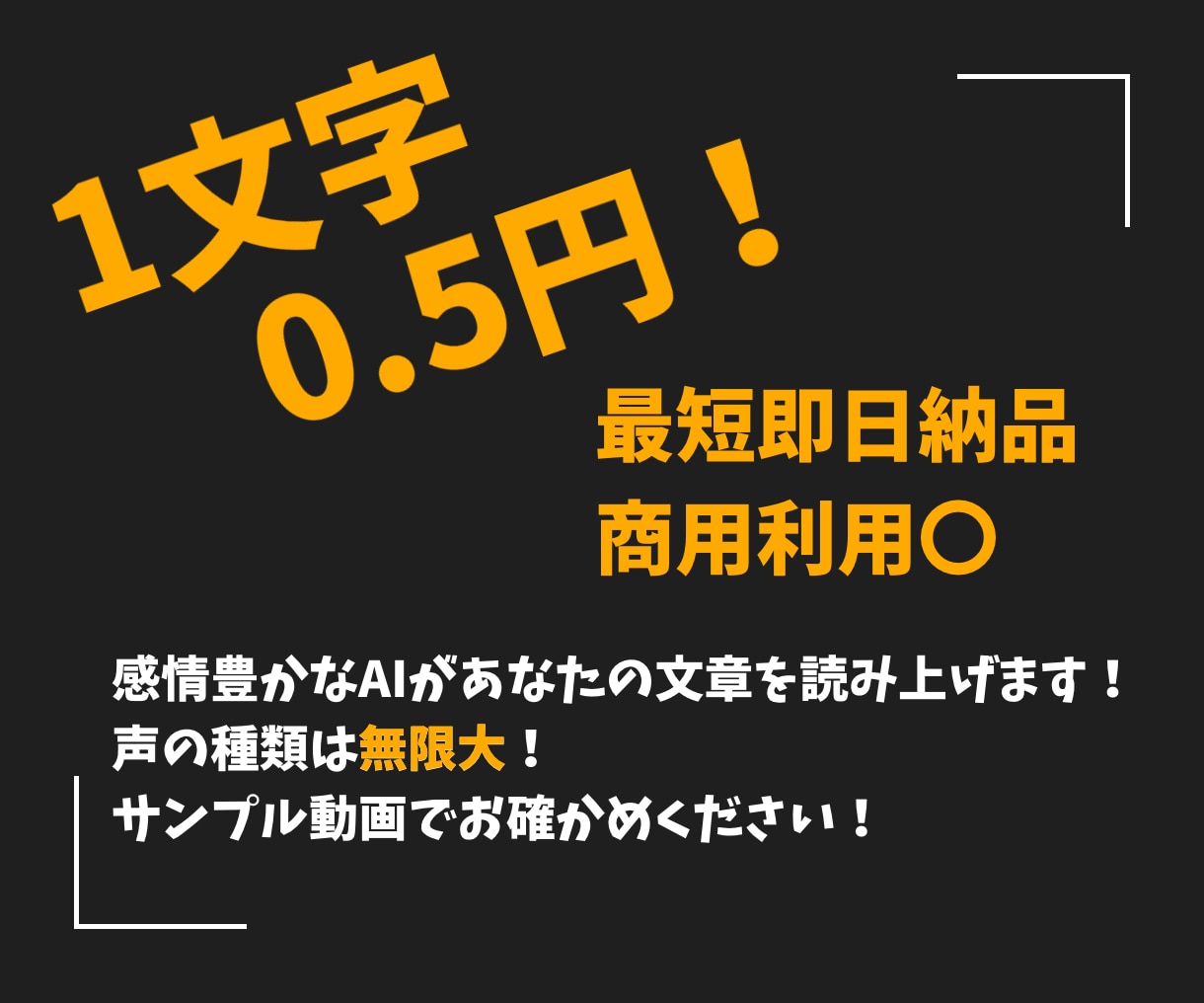 プロ品質のAIナレーションを格安・迅速に作成します 商用利用OK！最短即日納品・大量文字数も格安で対応します イメージ1