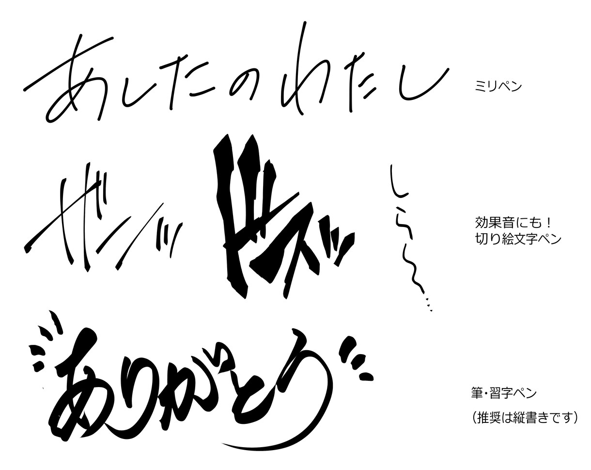同人誌のタイトルや効果音など！手書き文字書きます 筆文字をメインに、エモくておしゃれな文字や可愛い文字をお届け イメージ3