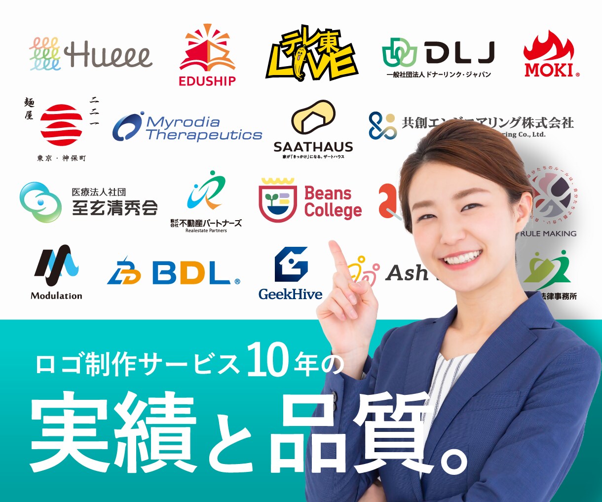 10年の実績と品質！王道デザインのロゴを作ります ロゴ制作サービスだからできる、オールジャンルのロゴデザイン。 イメージ1