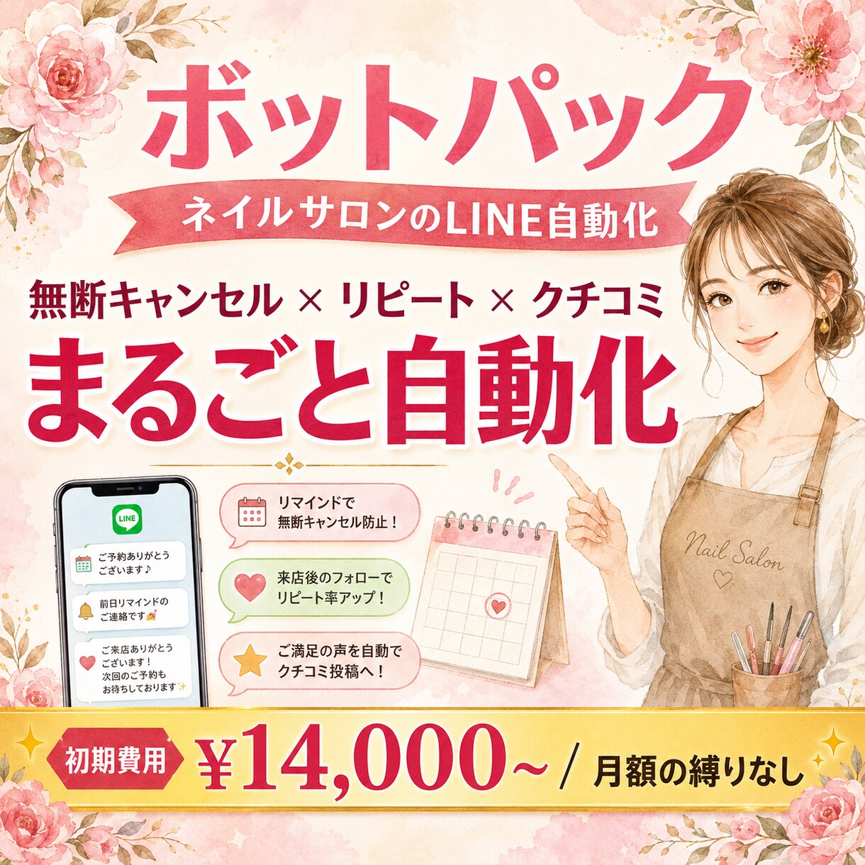 サロンのLINE公式を自動化構築します ★ 予約・キャンセル対策・再来店をLINEで自動化 イメージ1