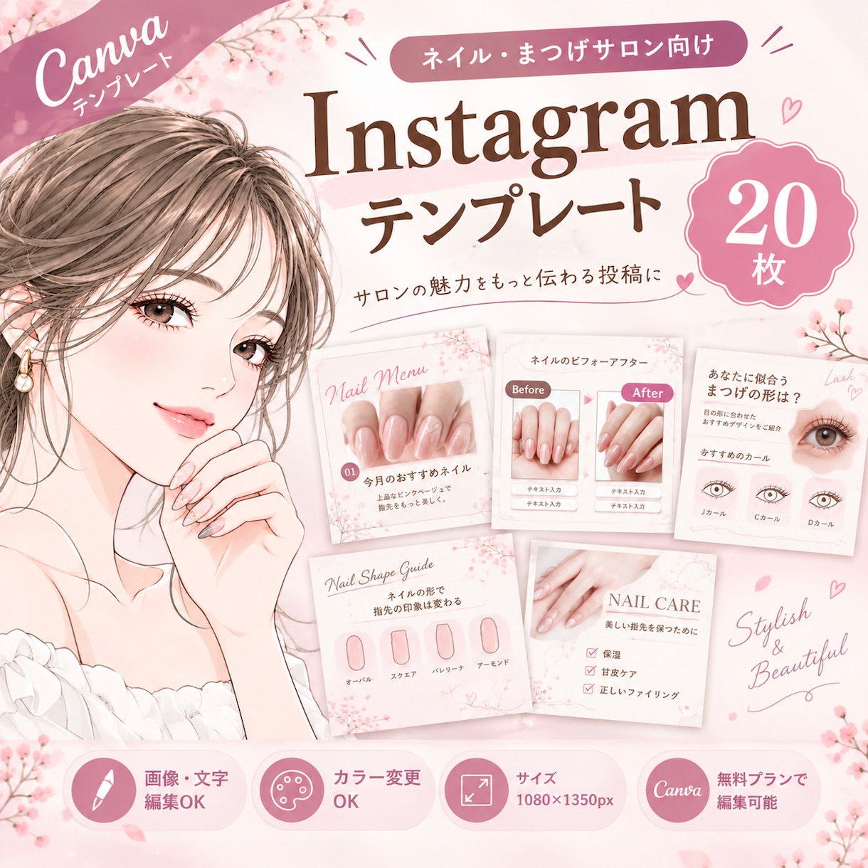 ネイル・まつげサロン用Canvaテンプレ販売ます ネイル・まつげサロン向けCanvaテンプレート20枚 イメージ1