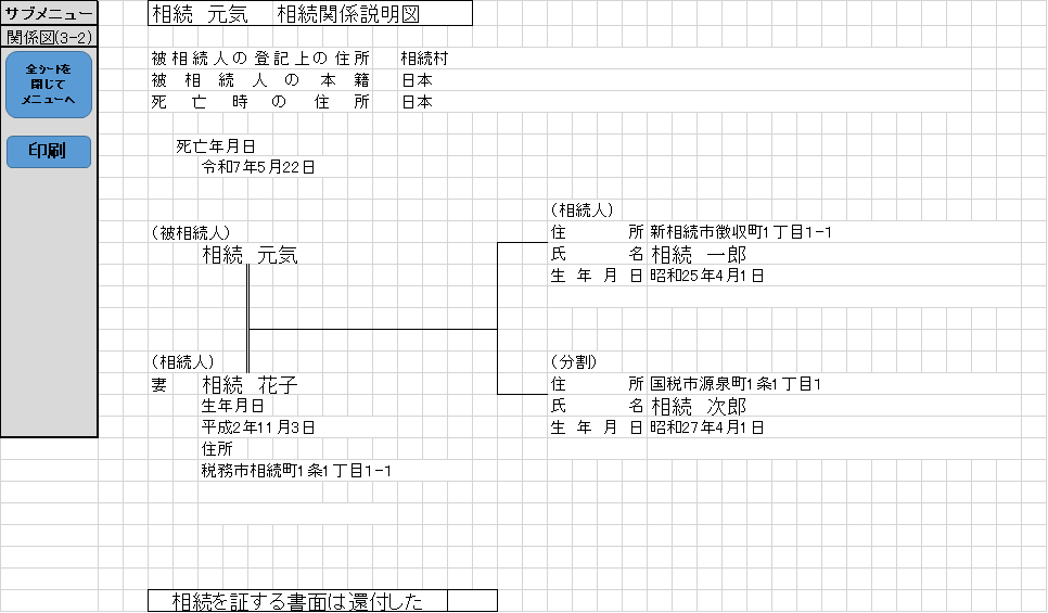 相続登記の申請書類作成が簡単にできます 相続登記の申請は自分でやる！(相続1or2人用) イメージ7