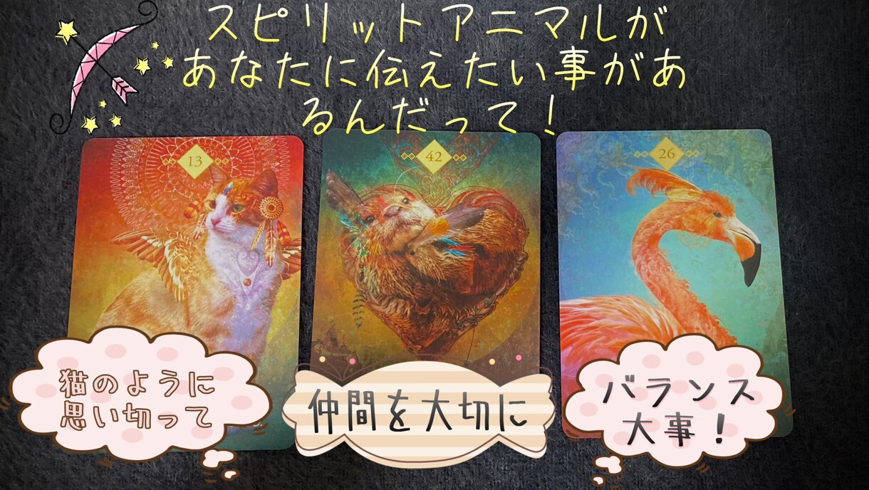 迷ってる位なら占っちゃいましょ！背中押します ゆるふわだけど核心を付くそんなタロット占いです。 イメージ2