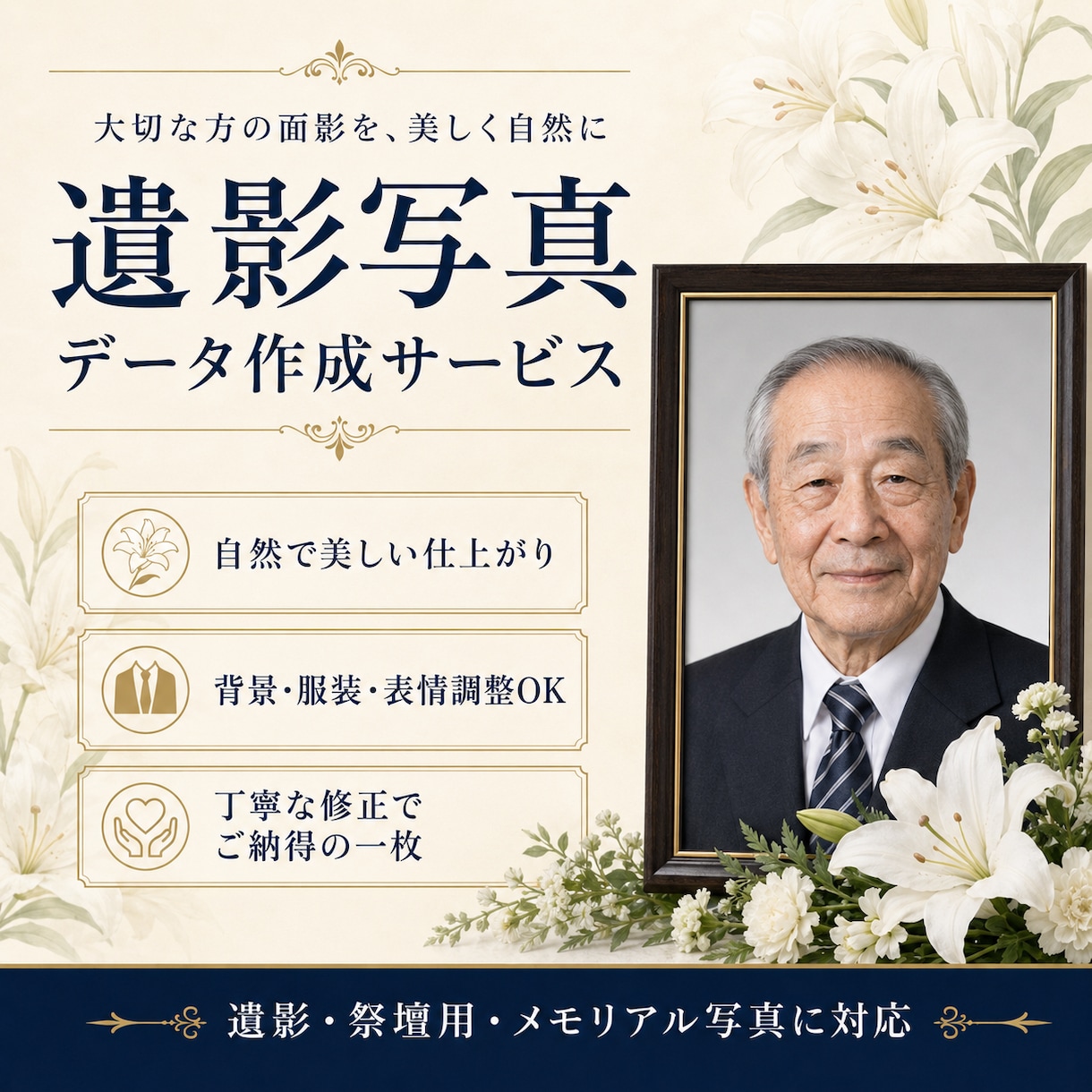 遺影写真データを丁寧に作成します 古いお写真も自然で美しく整えます イメージ1