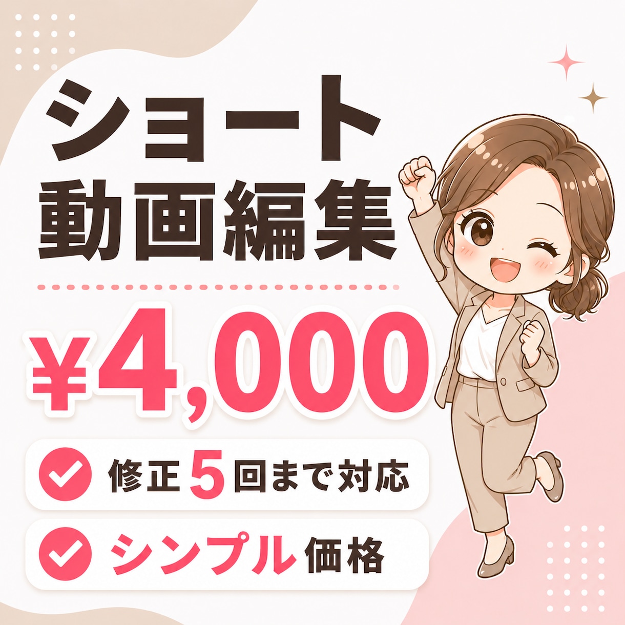 Pr使用/ショート・リール動画の編集承ります 修正5回のシンプル価格/まずはご相談ください！ イメージ1