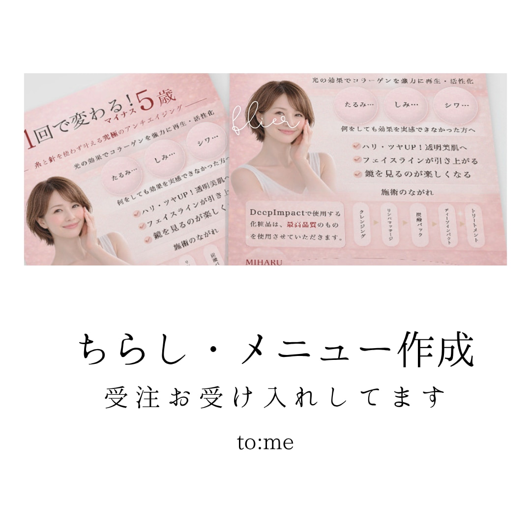 ちらし・メニュー表作成します あなたの伝えたい想い形にします イメージ1