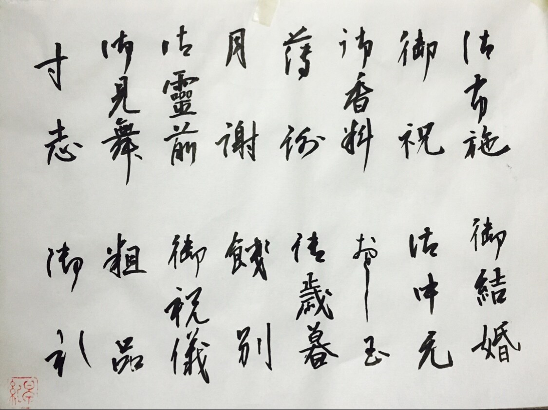 丁寧な字で手書きにいたします 用紙、便箋、メッセージカード、封筒も無料で準備! イメージ3