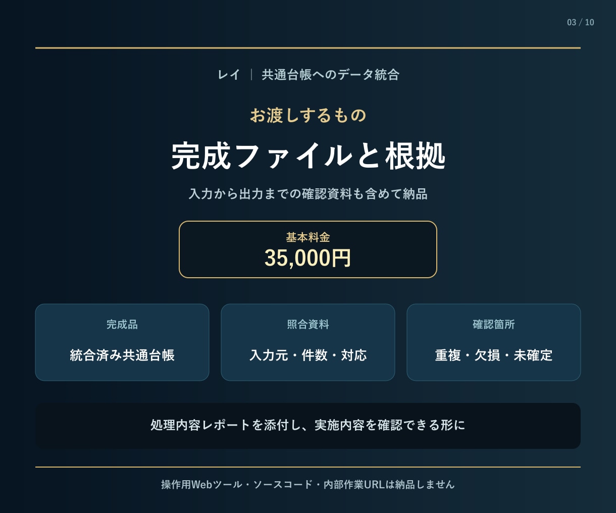 取引先ごとのデータを共通台帳へ統合します 列の違いと未確定値を分けて一つの表へ イメージ3