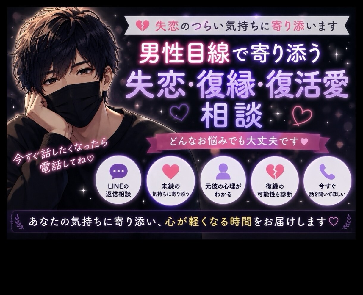 失恋のつらい気持ちに寄り添います 【女性限定☘️いつでも気軽に話してね♪】 イメージ1