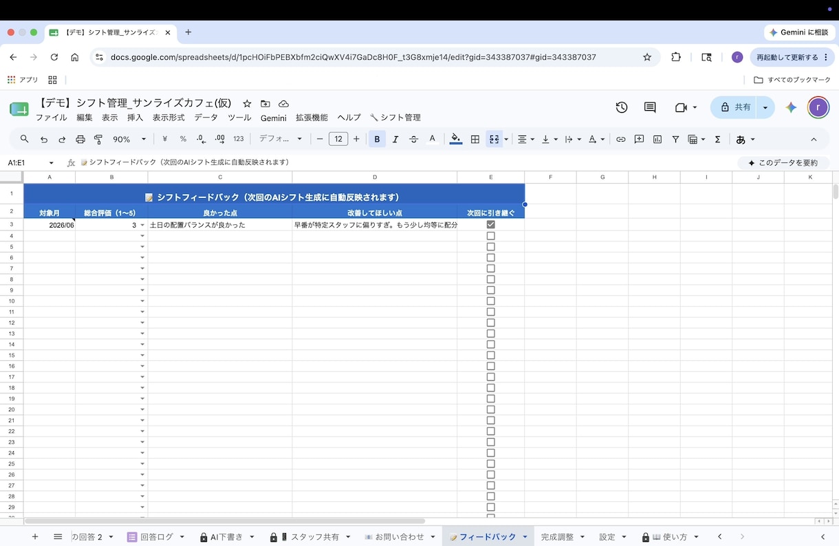 AIでシフト作成を自動化します Excel不要　Mac・Windows・タブレット全対応 イメージ4