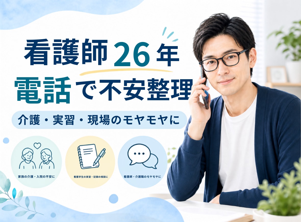 家族の介護や実習前の気持ちを、対話で整理します 家族も学生も、話して不安を整理します イメージ1