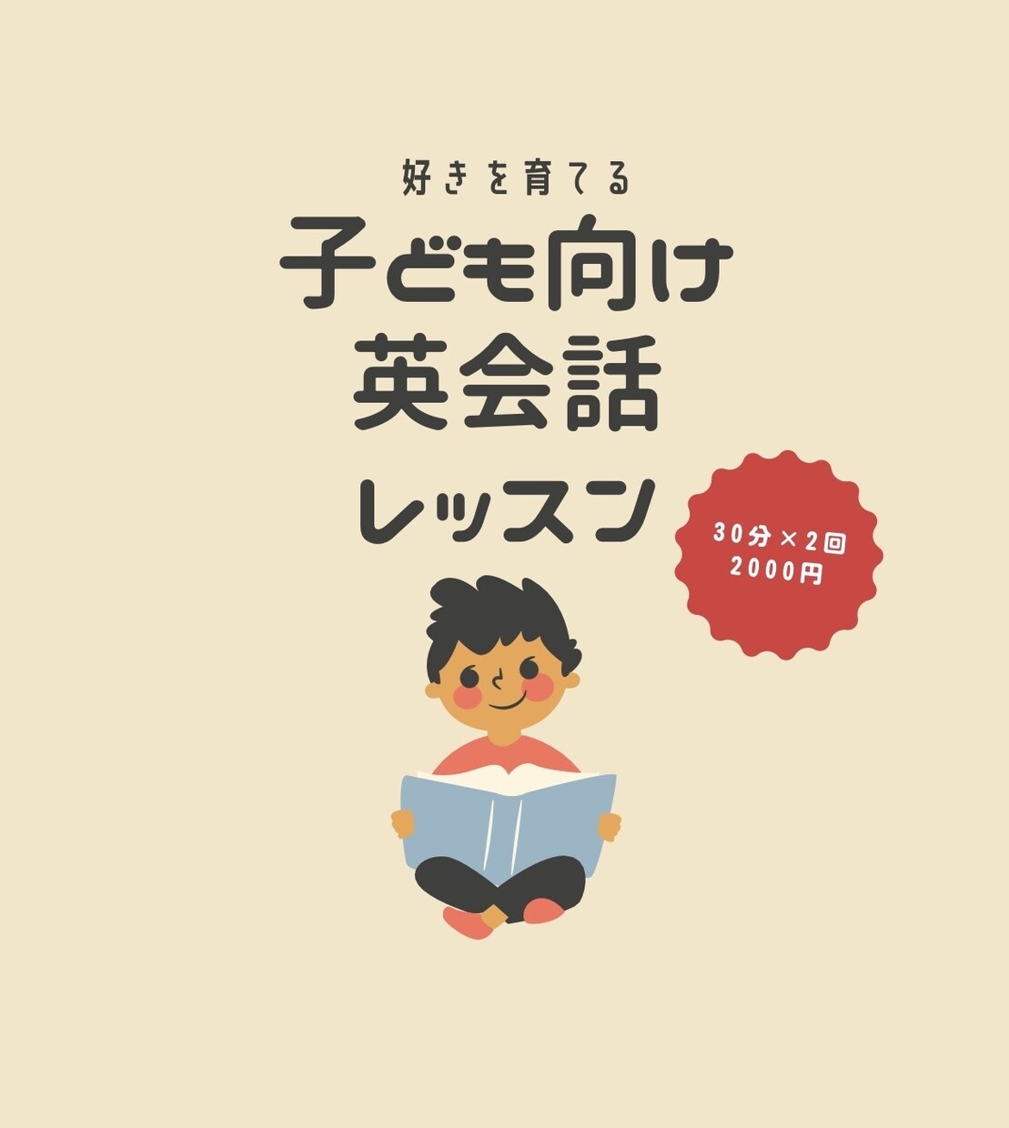 子ども向け英会話いたします 1ヶ月(10回)の英会話レッスンです！ イメージ1