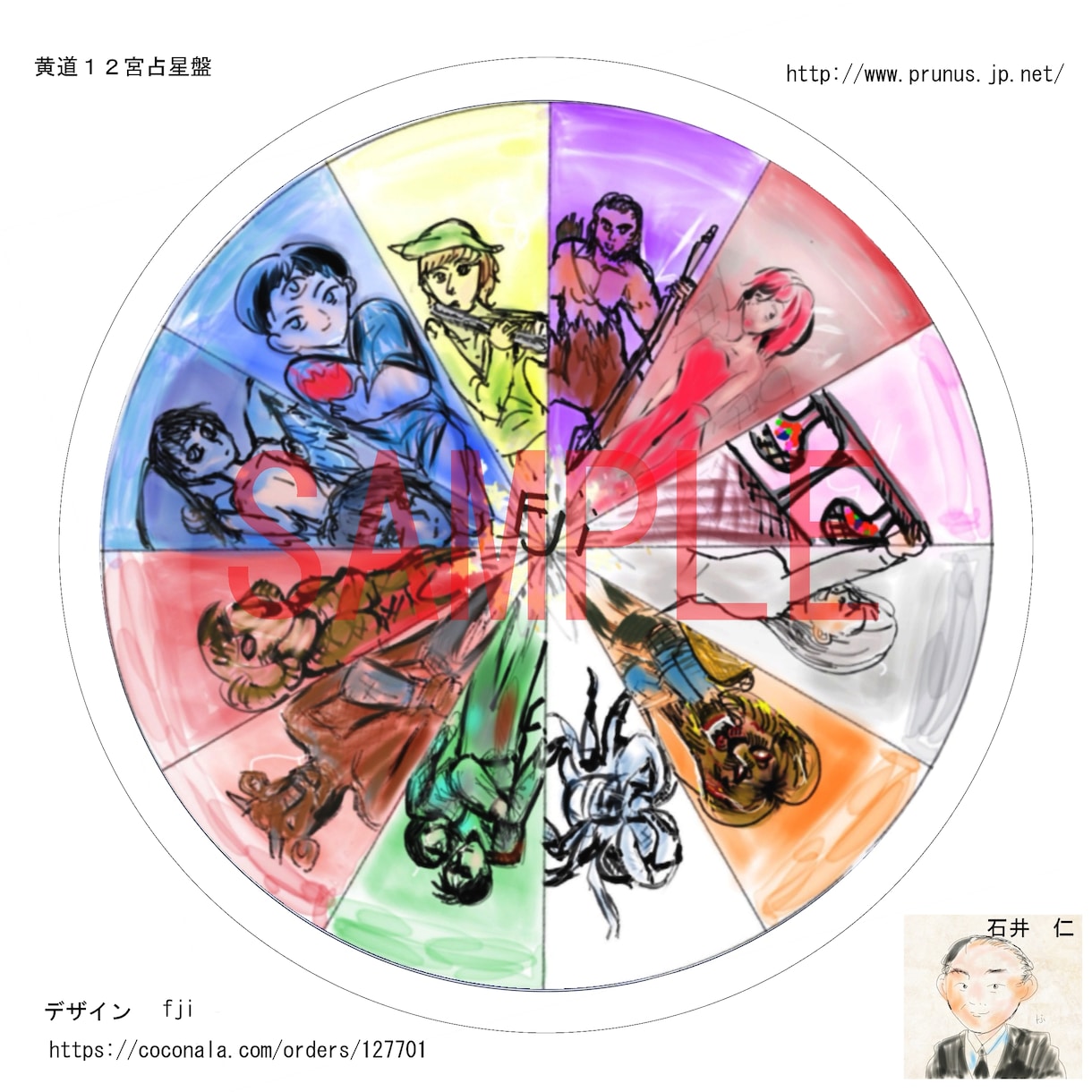 宿曜占星術(密教占星術)で運命鑑定・開運指南します ほとんどすべての人生の問題に対応します。 イメージ2