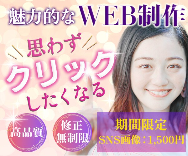 クリックしたくなる魅力的なバナー制作いたしますます 集客、売り上げに貢献いたします イメージ1