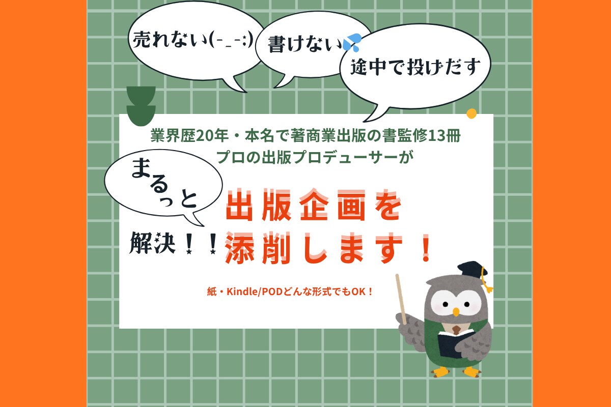 出版企画を添削します どんな形式でもOK! パッと目を引くタイトルをご提案 イメージ1