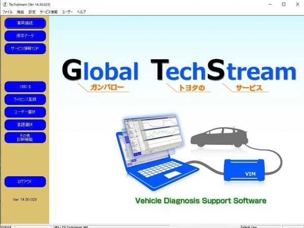 Techstream認証お手伝いします Techstreamのライセンス認証キー作成 イメージ1