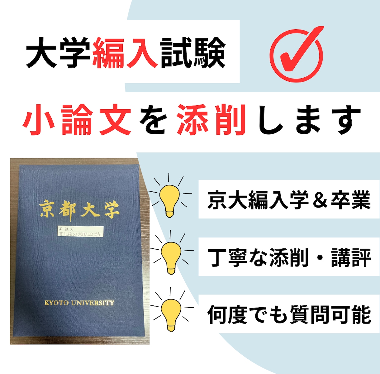 【編入学を考えてる方向け】大学編入通信添削講座オリジナルテキスト面接対策DVD付 大学編入・大学院試験のプロに最短3日でサクッと添削して