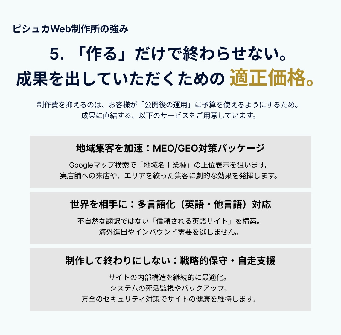 デザイン×LLMO。AI検索に強いサイトを作ります 高品質デザイン×次世代SEO。AI時代の「正解」を形に。 イメージ10