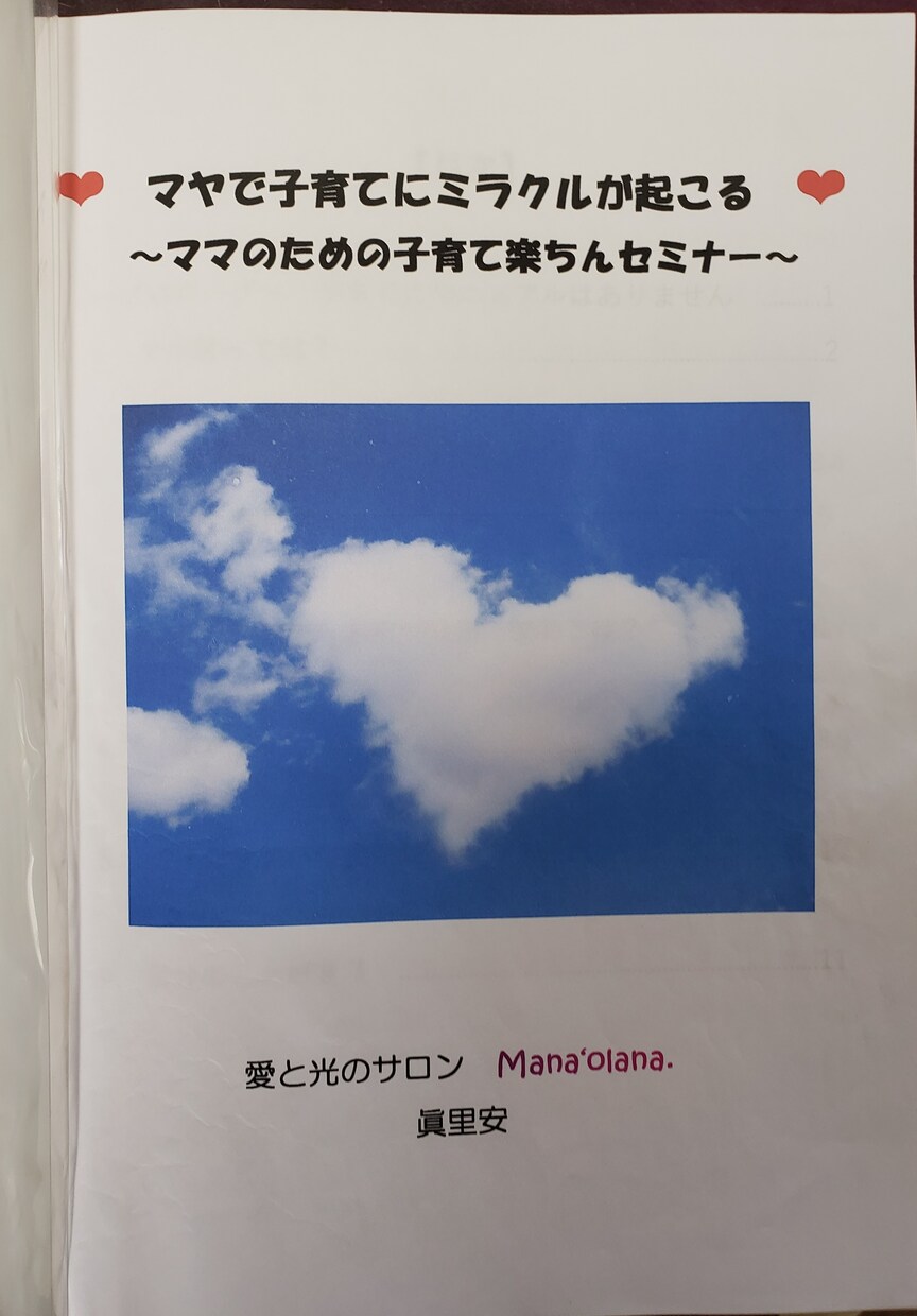 子どもの特性を知る事で、子育てが楽チンになります 子どもを理解したい、子育てに対するストレスを失くしたい方へ イメージ1