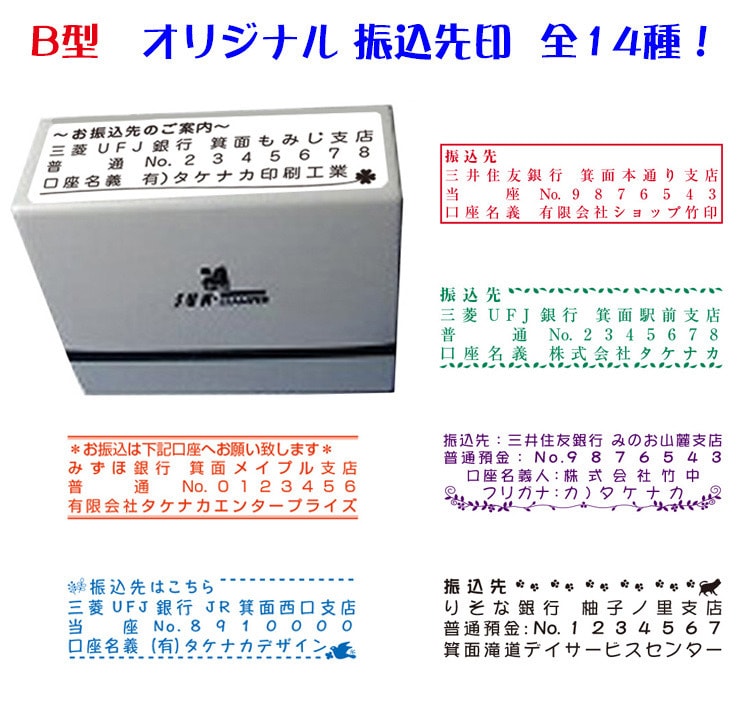 セミオーダーの振込先スタンプを作成します 老舗のハンコ屋がココナラに！たけじるし箕面 イメージ1