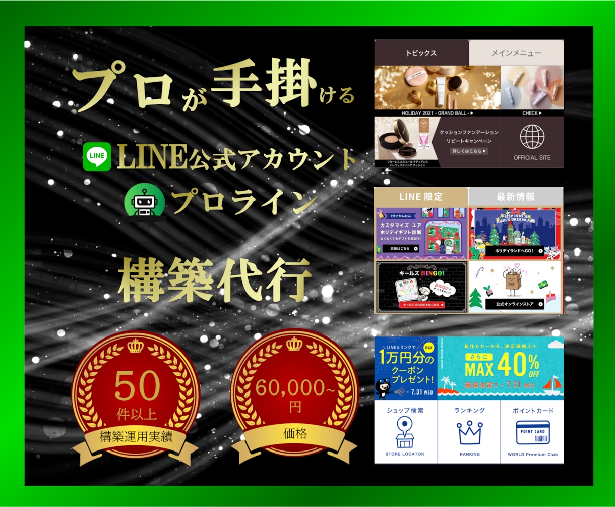 プロラインを一から構築致します 構築・運用50以上のプロがお客様のこだわり実現　安心サポート イメージ1